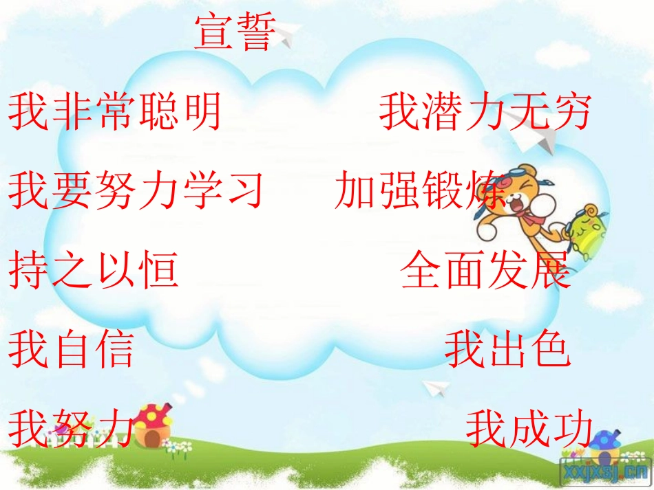微课课件《自信主题班会》主题班会_第2页