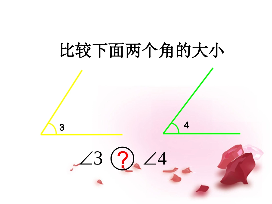 角的度量(试教)_第2页