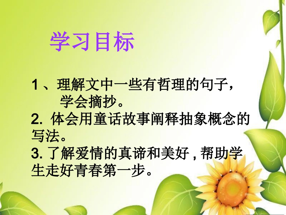 《致女儿的信》的最新课件(1)_第2页