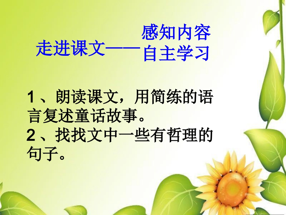 《致女儿的信》的最新课件(1)_第3页