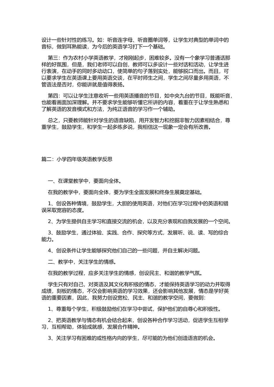 小学英语教学反思案例_第2页