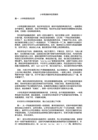 小学英语教学反思案例