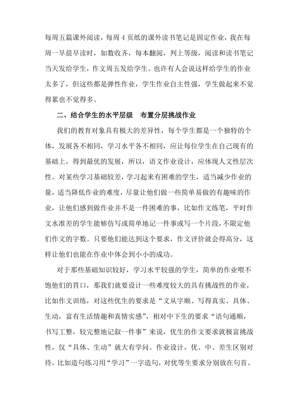 作业设计多元化学生练习兴趣化_第3页