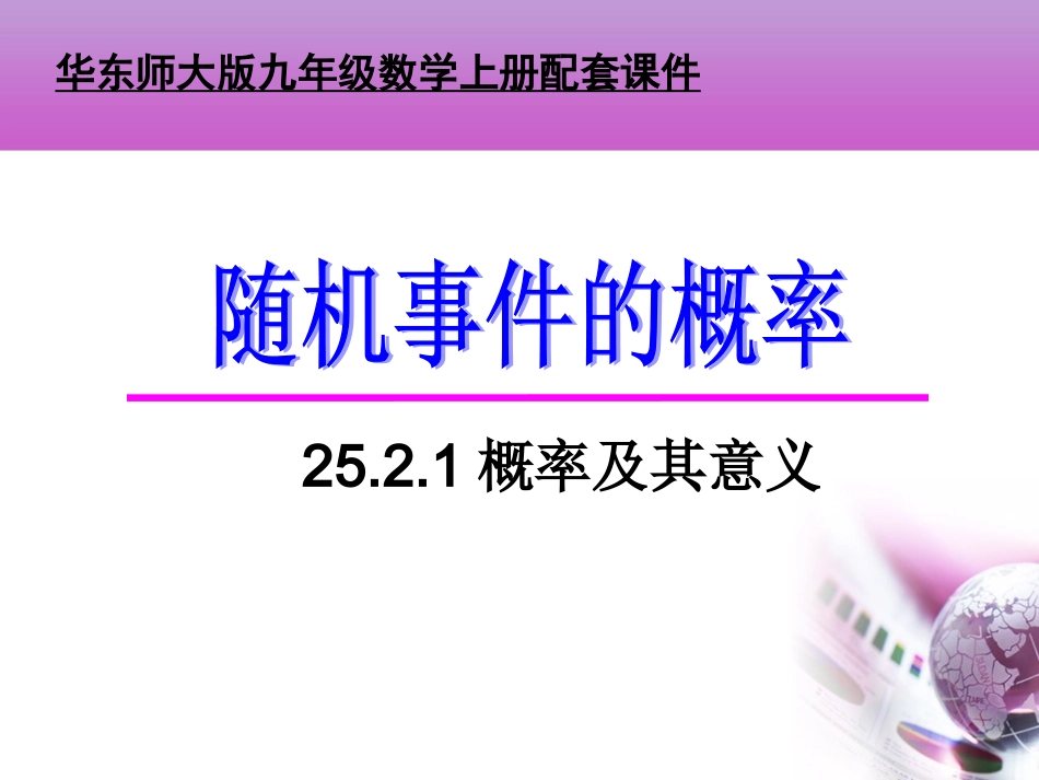 2521概率及其意义_第1页