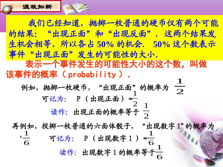 2521概率及其意义_第2页