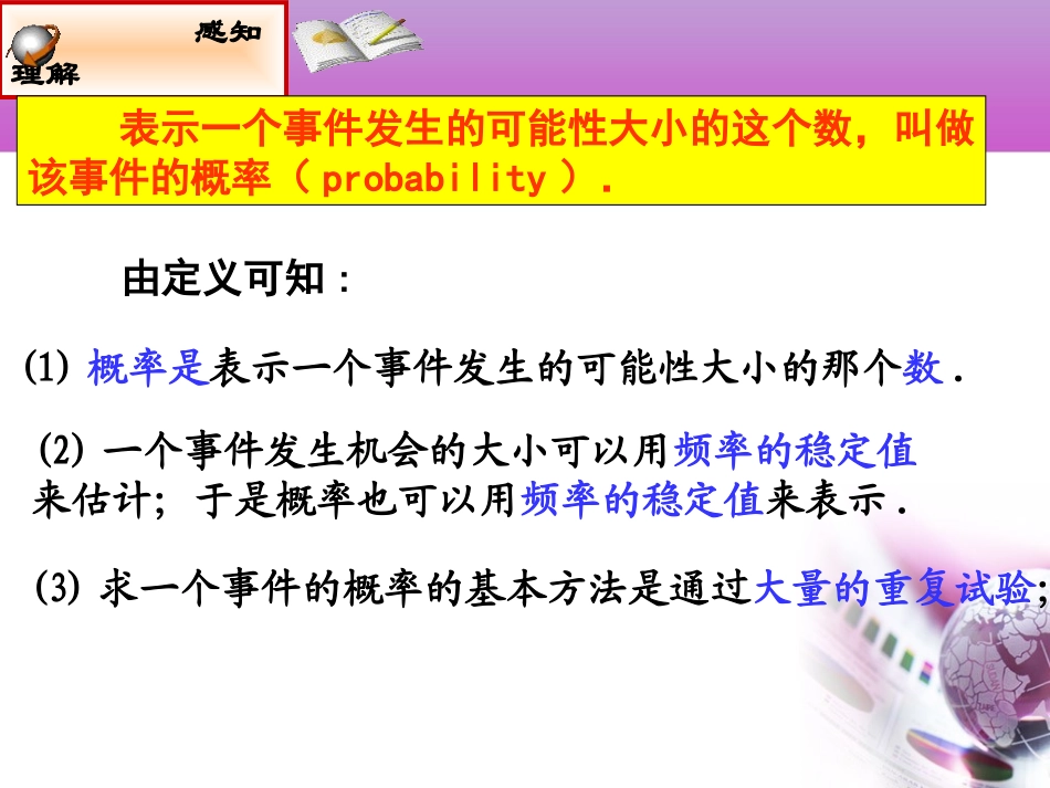 2521概率及其意义_第3页