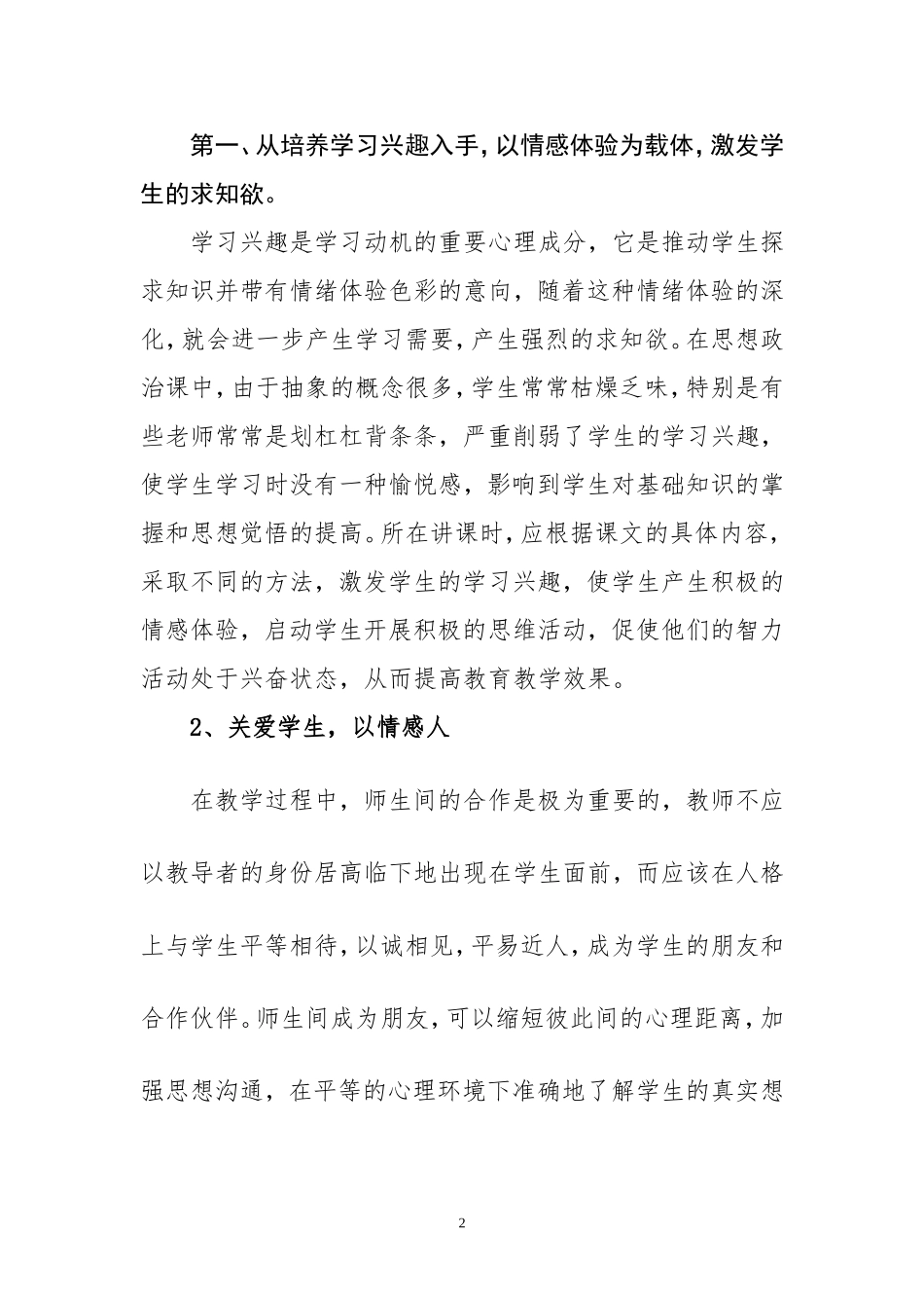 浅谈中学思想政治教学中的情感教育_第2页