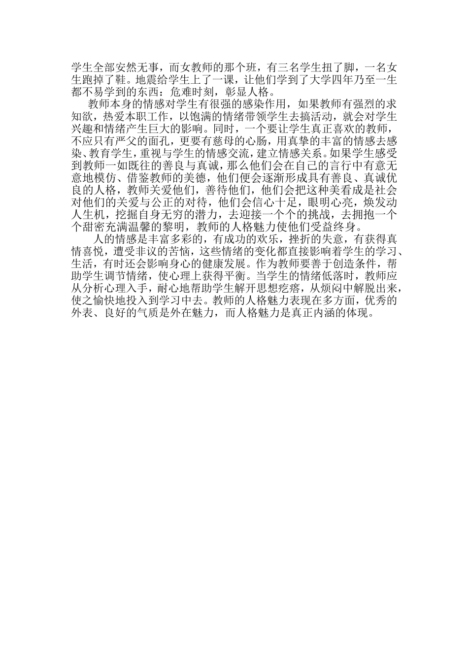 试谈教师人格魅力对学生的影响_第2页