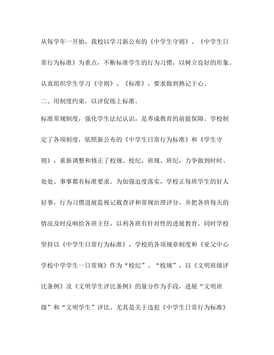 2021年我校学生养成教育工作参考总结_第2页