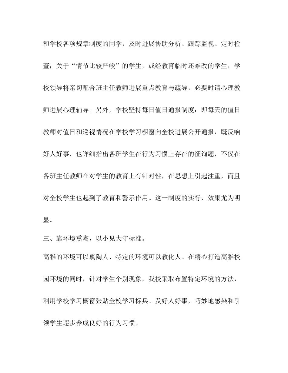 2021年我校学生养成教育工作参考总结_第3页