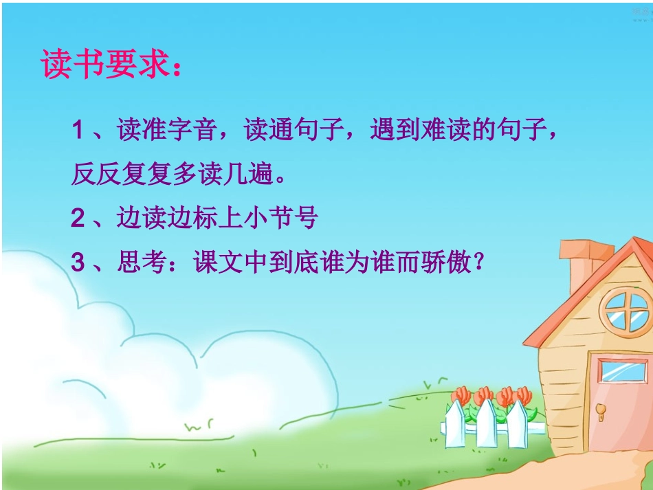 人教版二年级语文下册《我为你骄傲》课件PPT_第2页