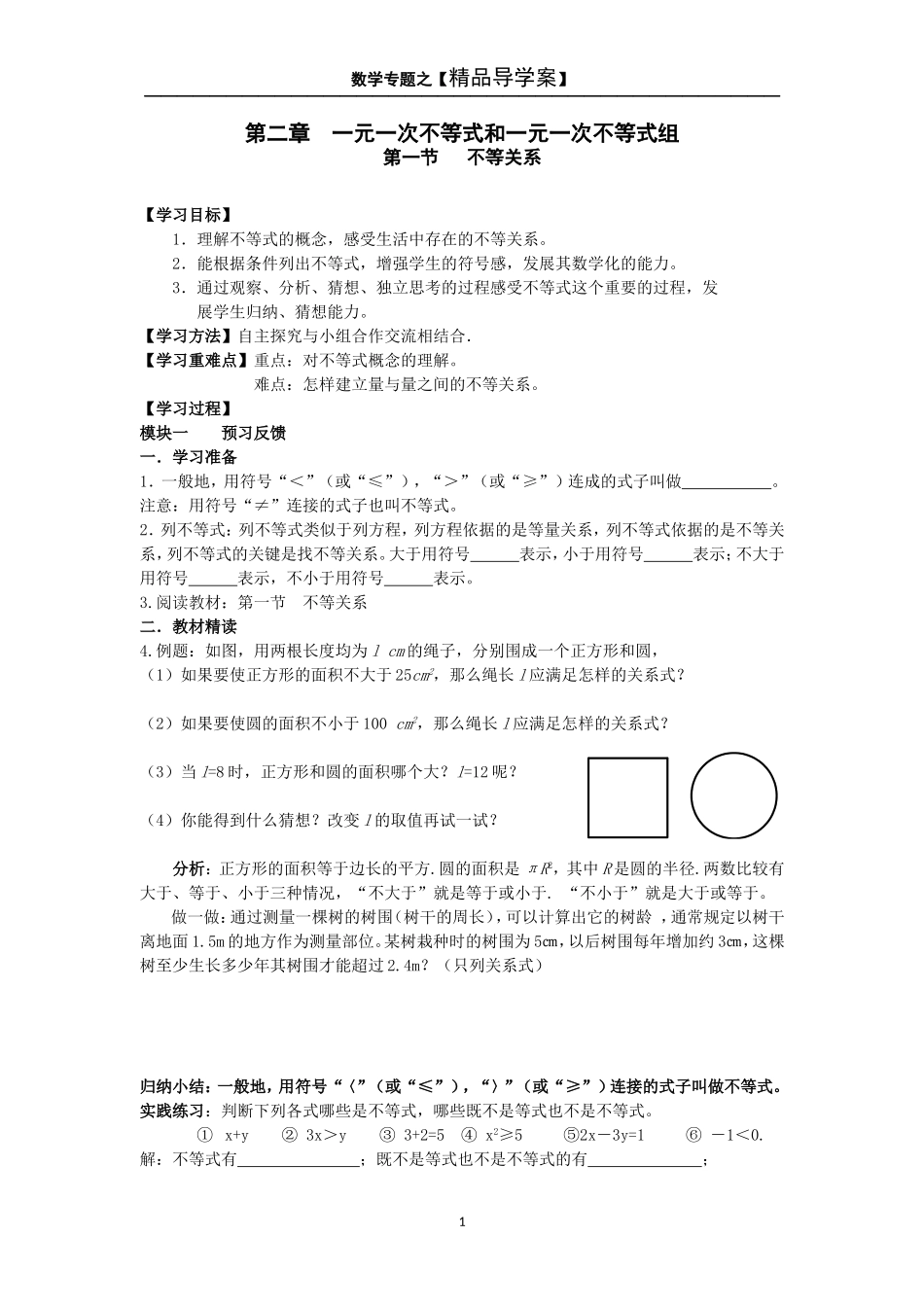 八年级数学下册(新版北师大版)精品导学案【第二章_一元一次不等式和一元一次不等式组】_第1页