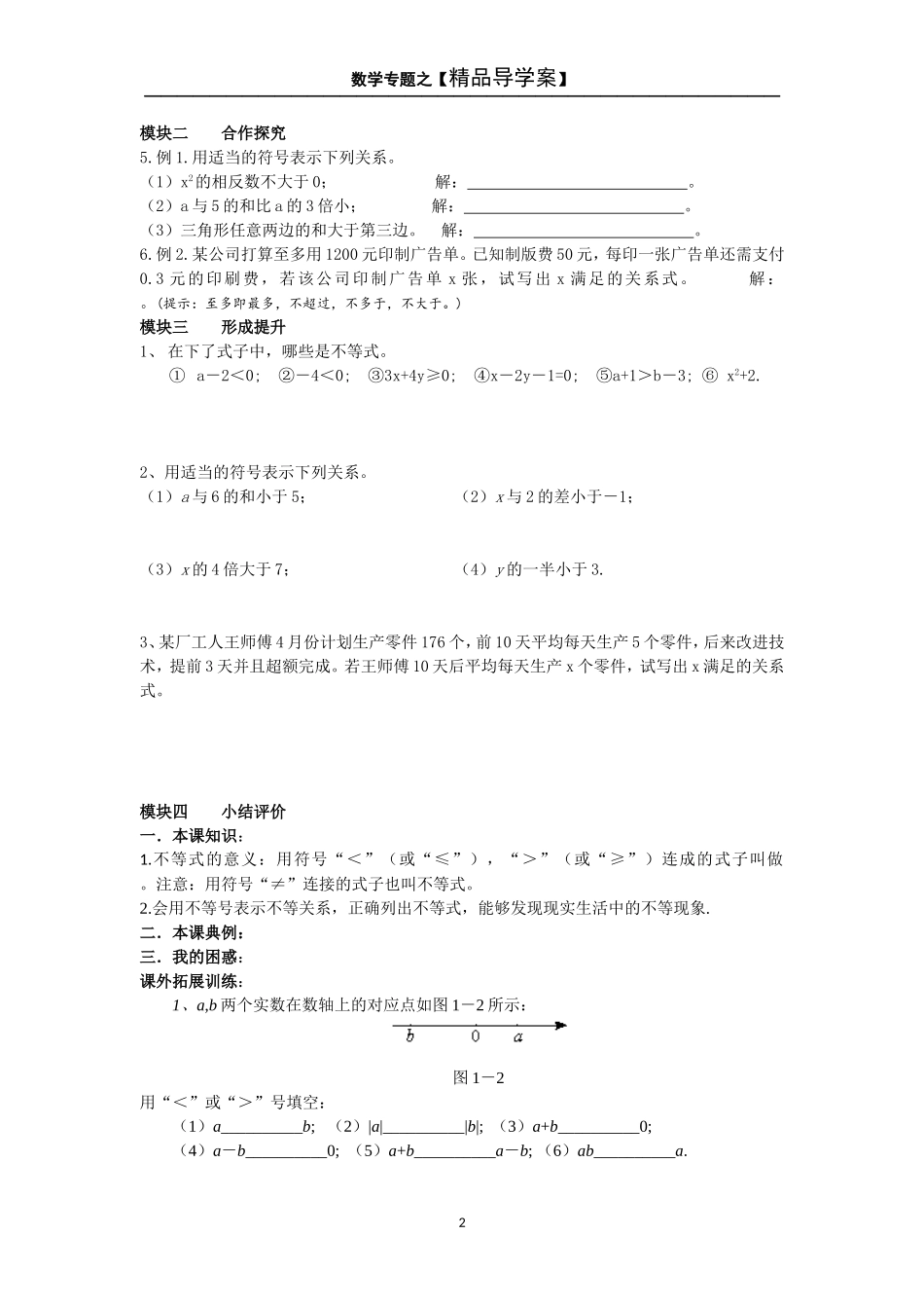 八年级数学下册(新版北师大版)精品导学案【第二章_一元一次不等式和一元一次不等式组】_第2页