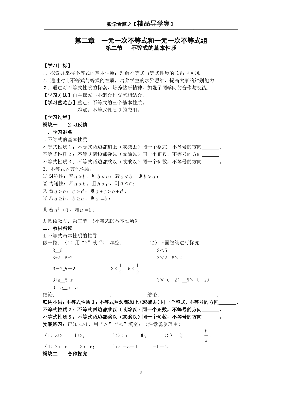 八年级数学下册(新版北师大版)精品导学案【第二章_一元一次不等式和一元一次不等式组】_第3页