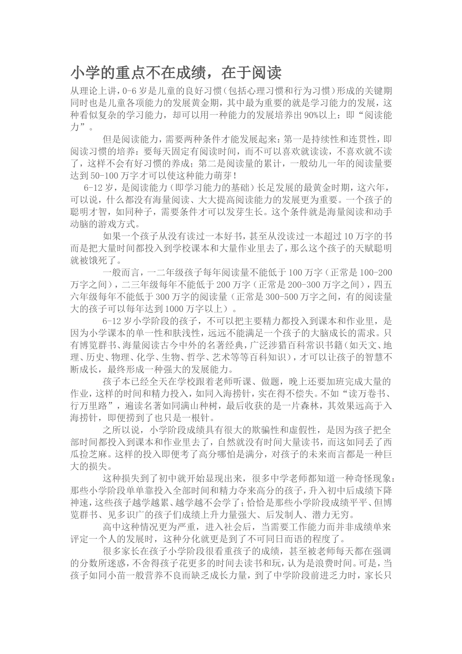 小学的重点不在成绩 (2)_第1页