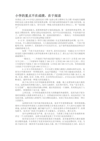 小学的重点不在成绩 (2)
