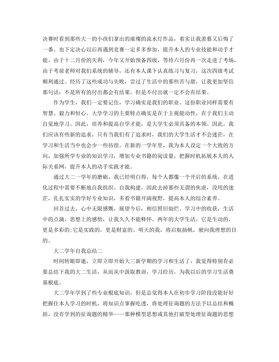 大二学年自我参考总结5篇_第2页