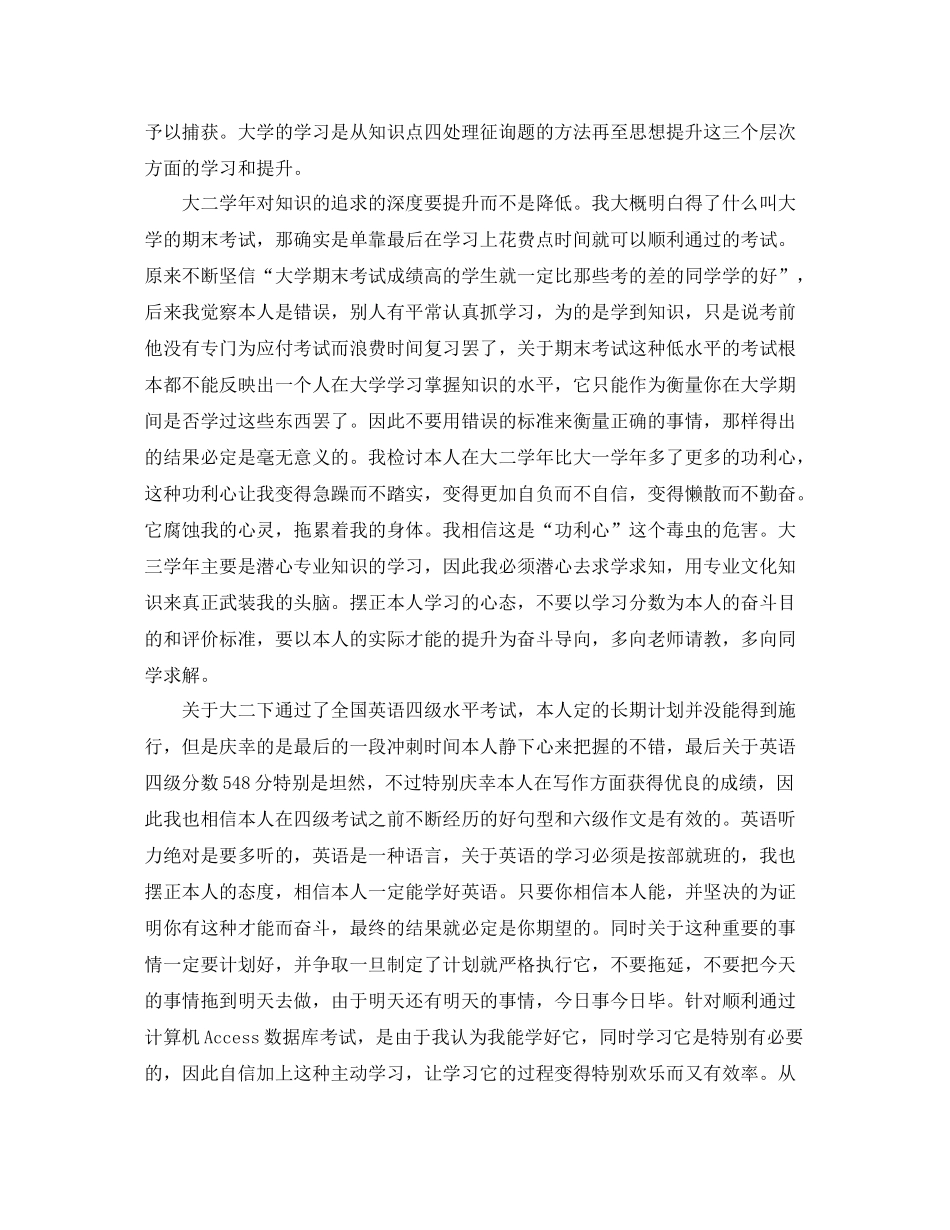 大二学年自我参考总结5篇_第3页