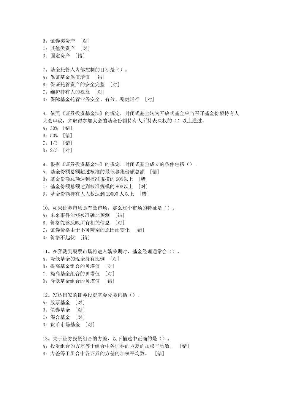最新证券投资基金模拟试题与答案_第2页
