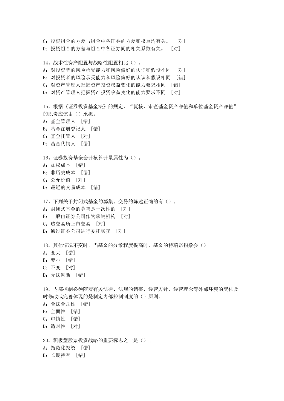 最新证券投资基金模拟试题与答案_第3页
