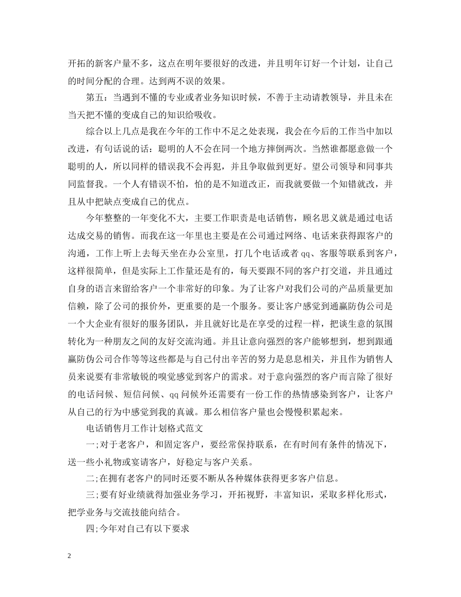电话销售月工作计划格式精选 _第2页