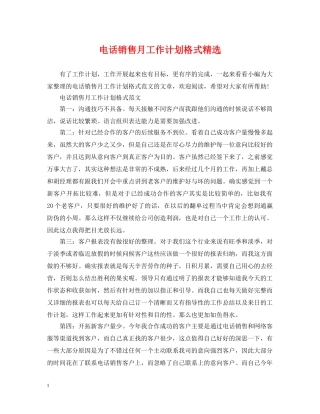 电话销售月工作计划格式精选 