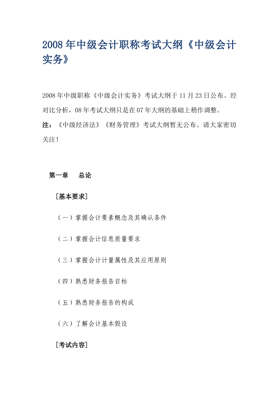 中级会计职称考试试题_第1页