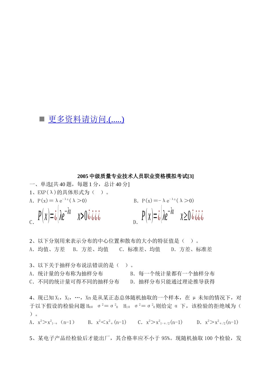 质量专业技术人员职业资格模拟题_第1页
