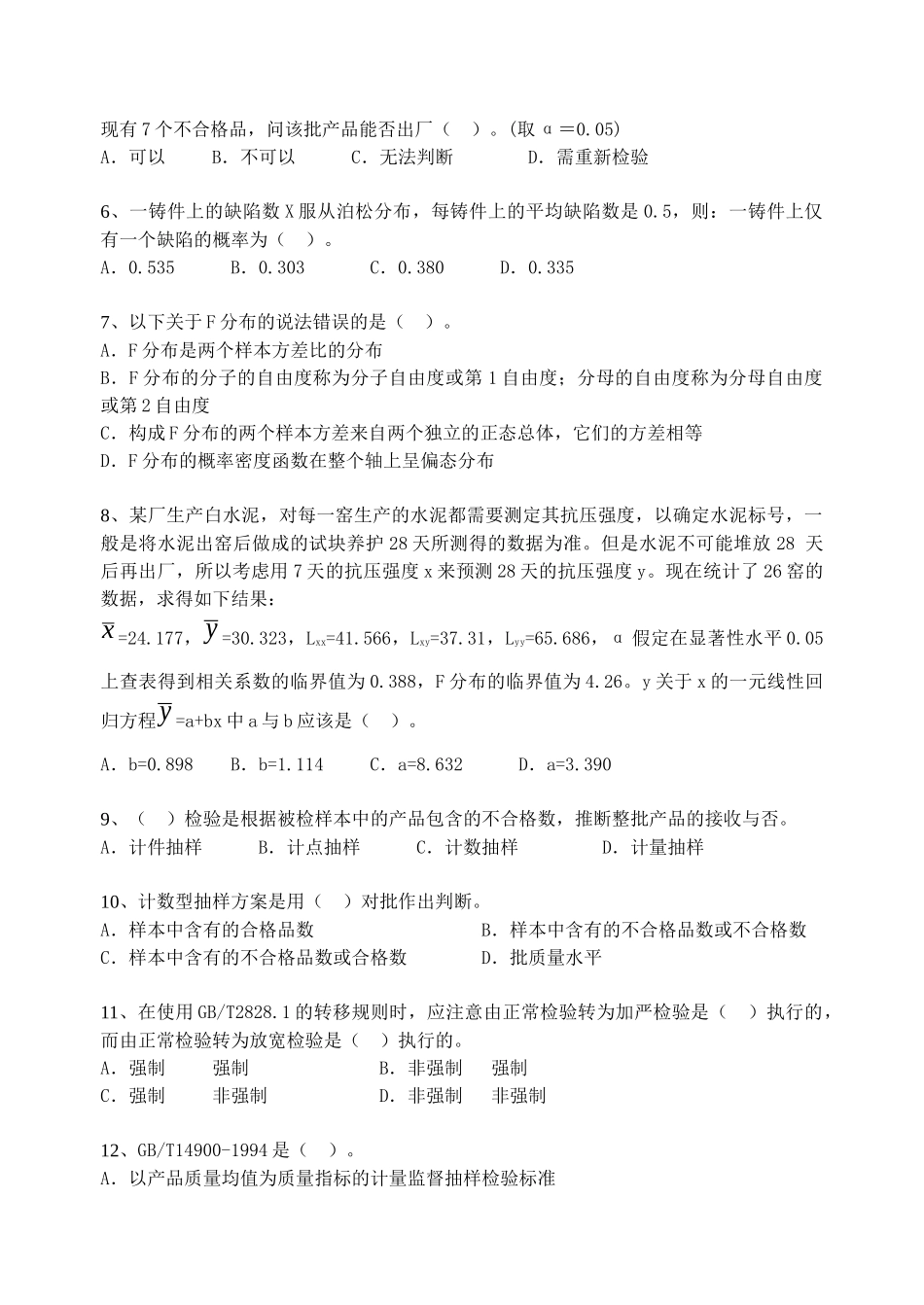 质量专业技术人员职业资格模拟题_第2页