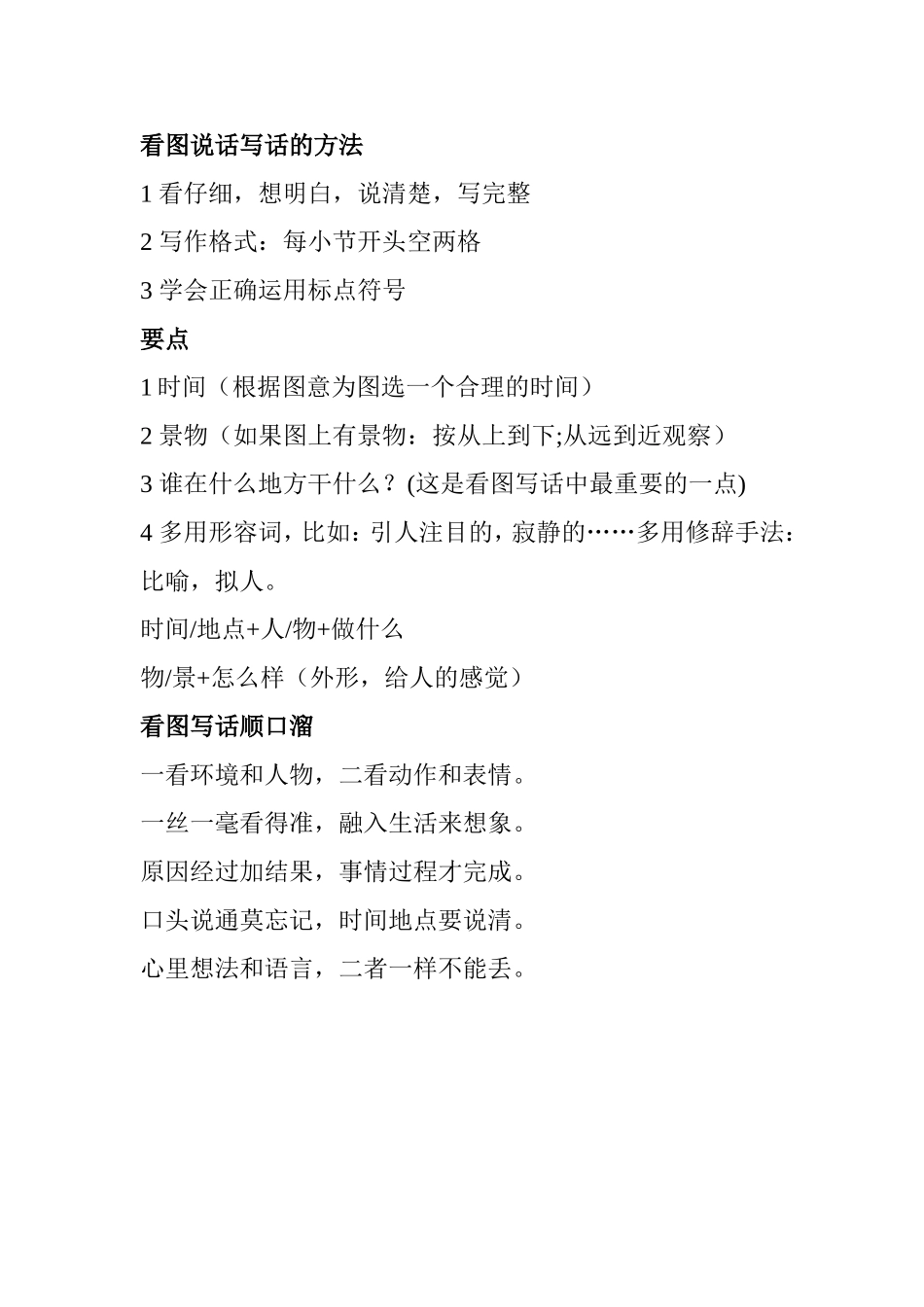 看图说话写话的方法_第1页