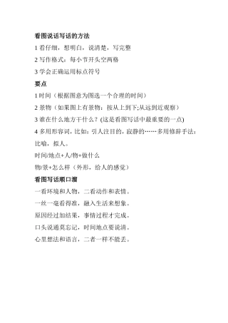 看图说话写话的方法