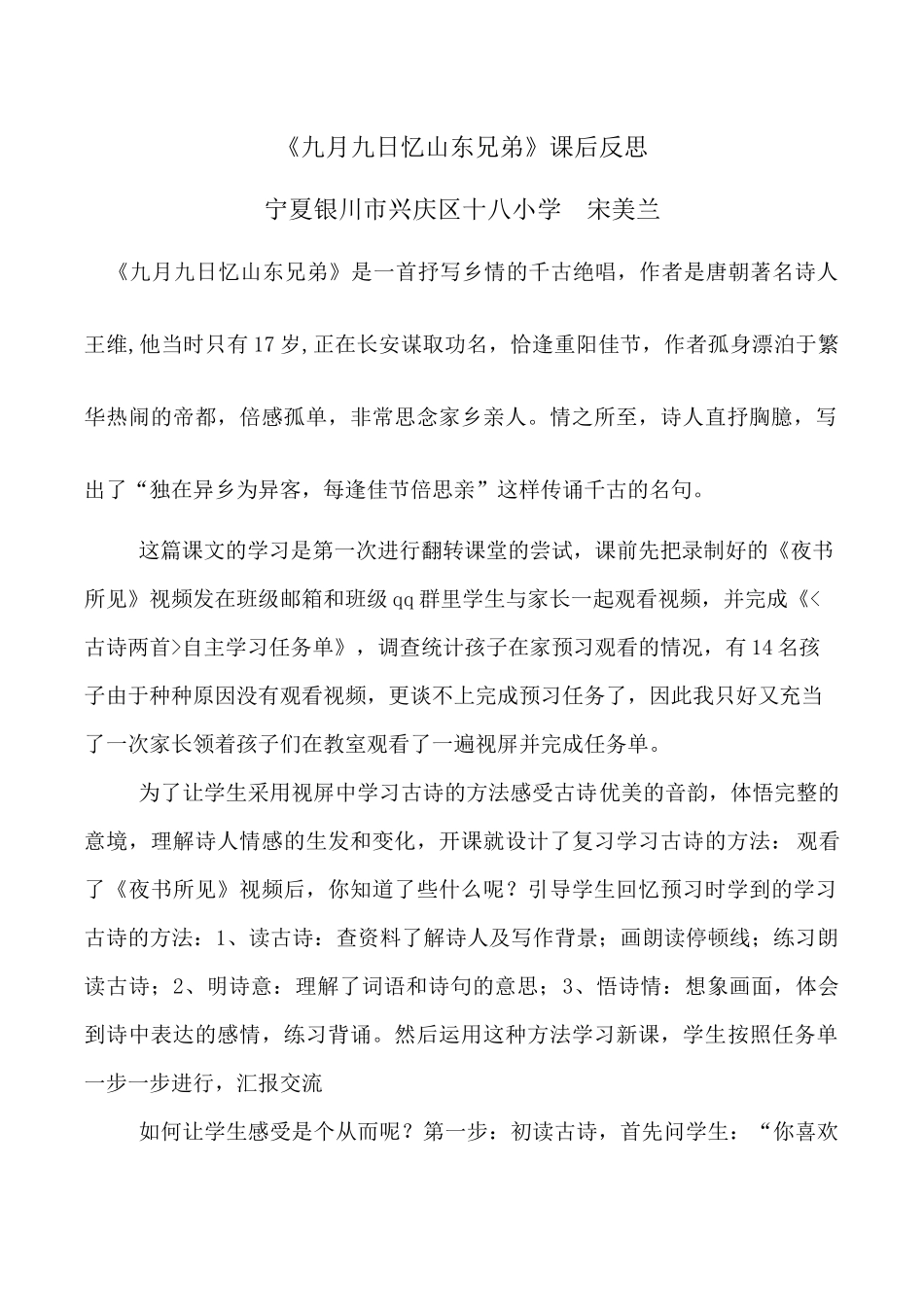 《九月九日忆山东兄弟》课后反思宋美兰_第1页