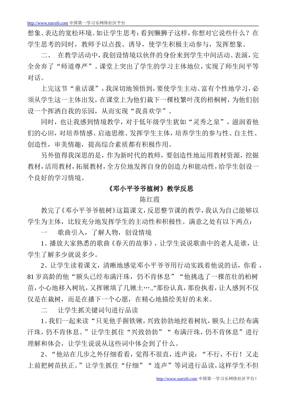 小学语文教学反思集(精选16篇)_第2页