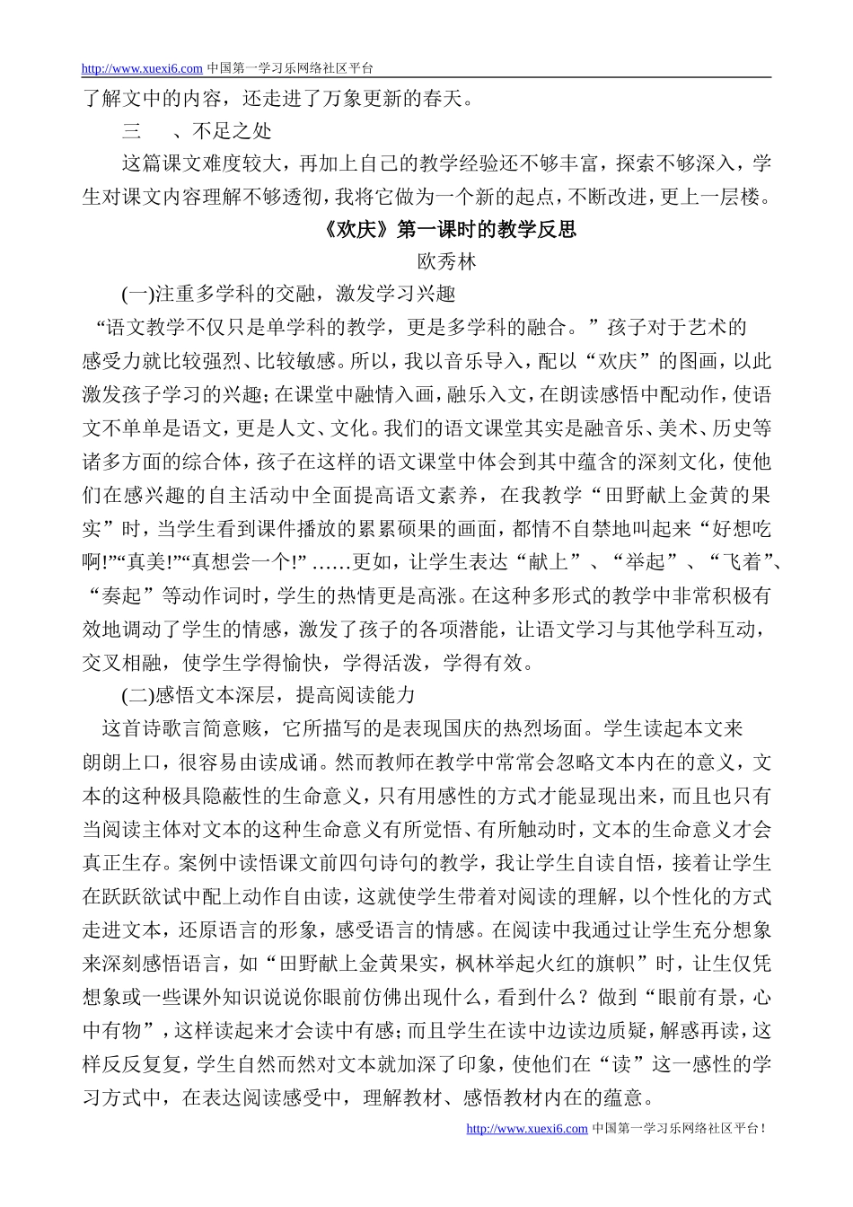 小学语文教学反思集(精选16篇)_第3页