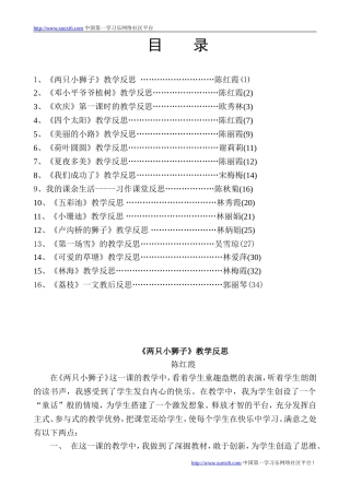 小学语文教学反思集(精选16篇)