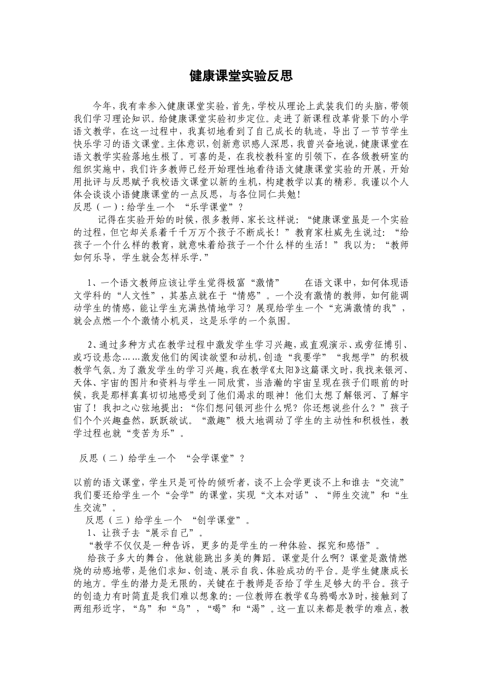 反思MicrosoftWord文档_第1页