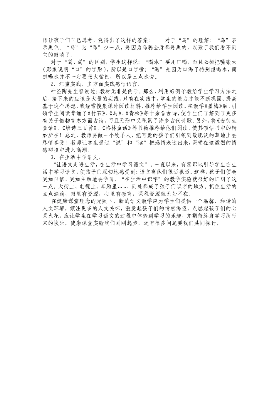 反思MicrosoftWord文档_第2页