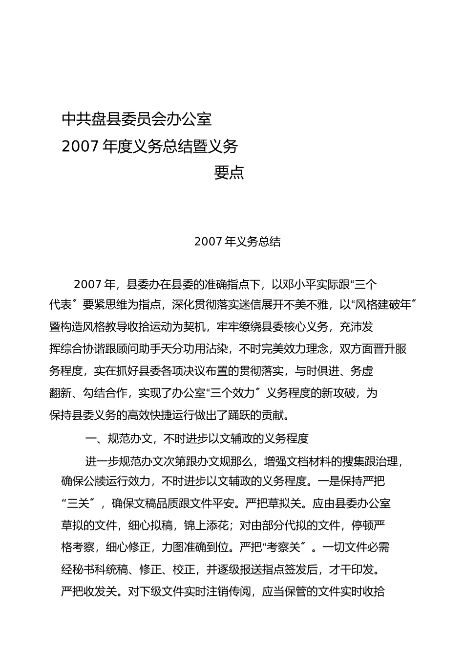 县委办年工作总结_第1页