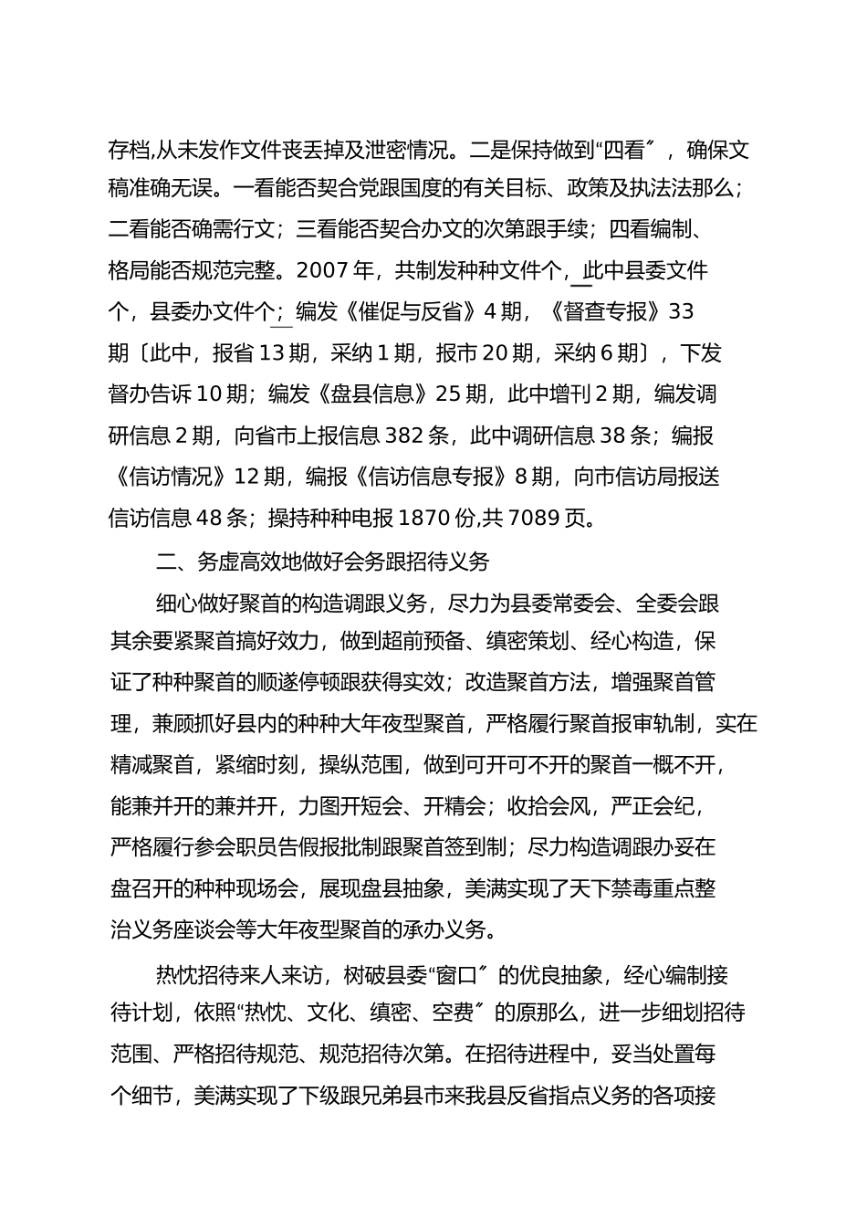 县委办年工作总结_第2页