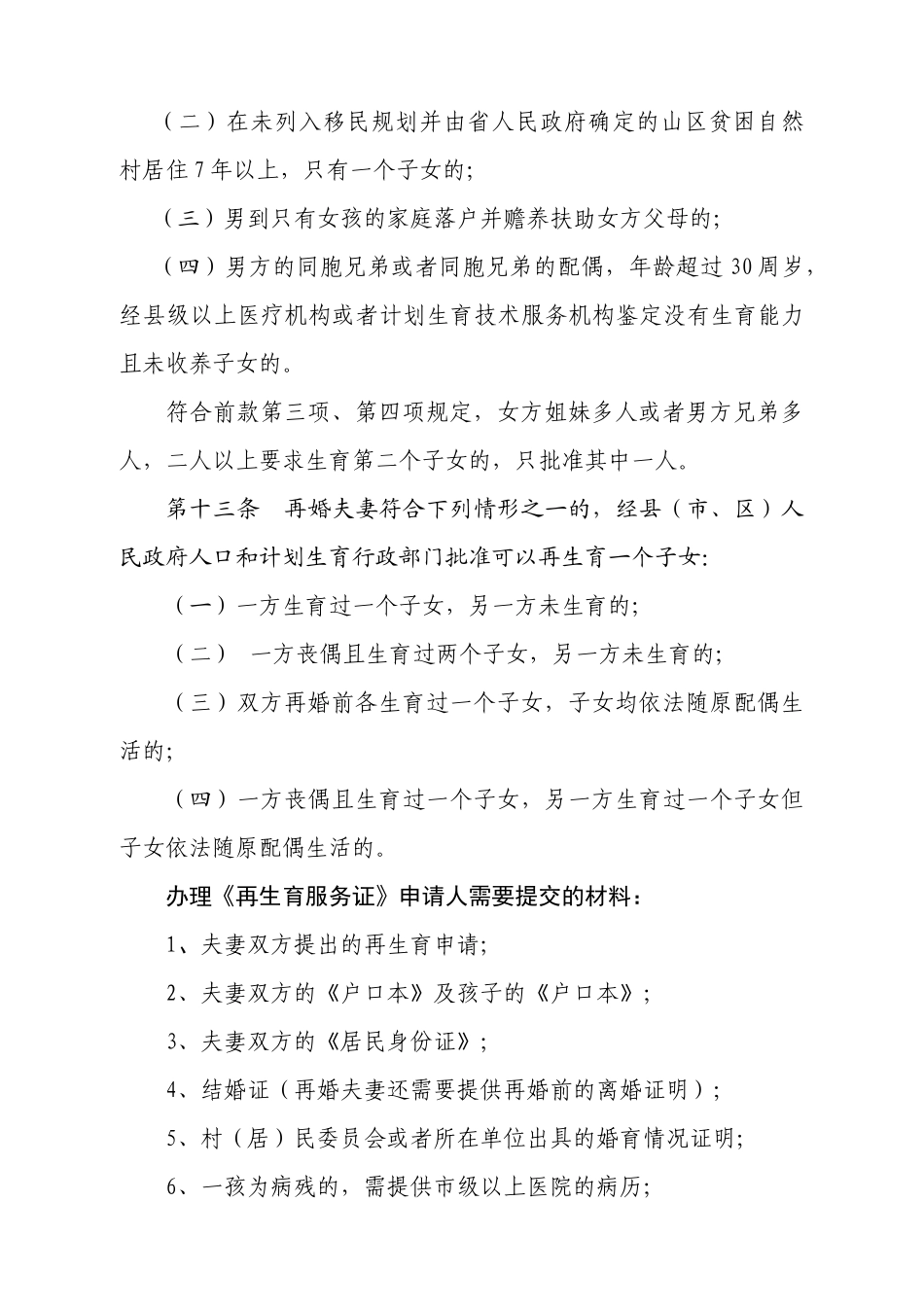 再生育服务证审批_第2页