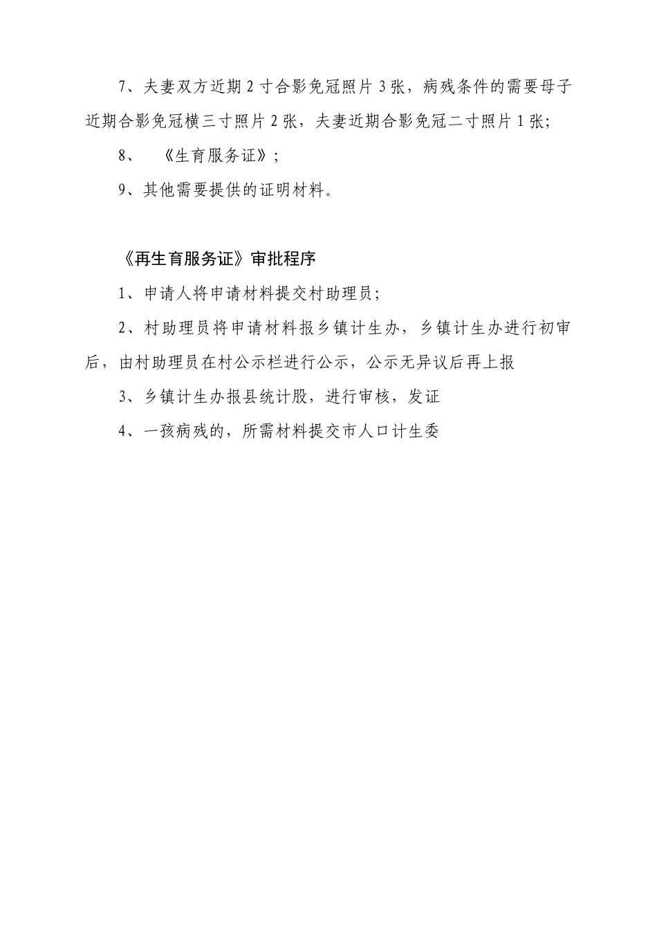 再生育服务证审批_第3页
