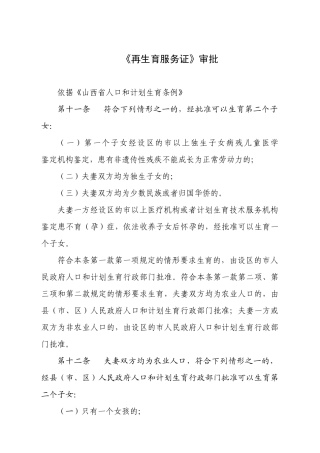 再生育服务证审批