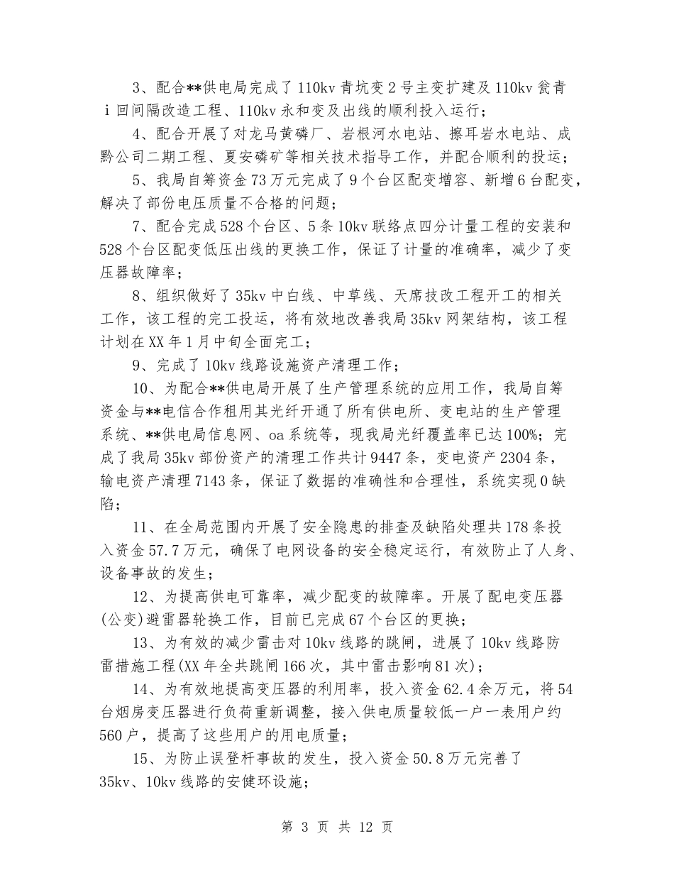 技术部技术员述职报告_第3页