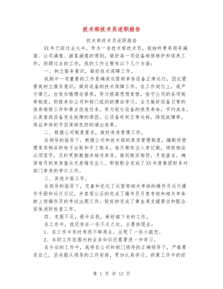 技术部技术员述职报告