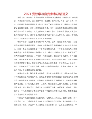 党校学习自我参考总结范文