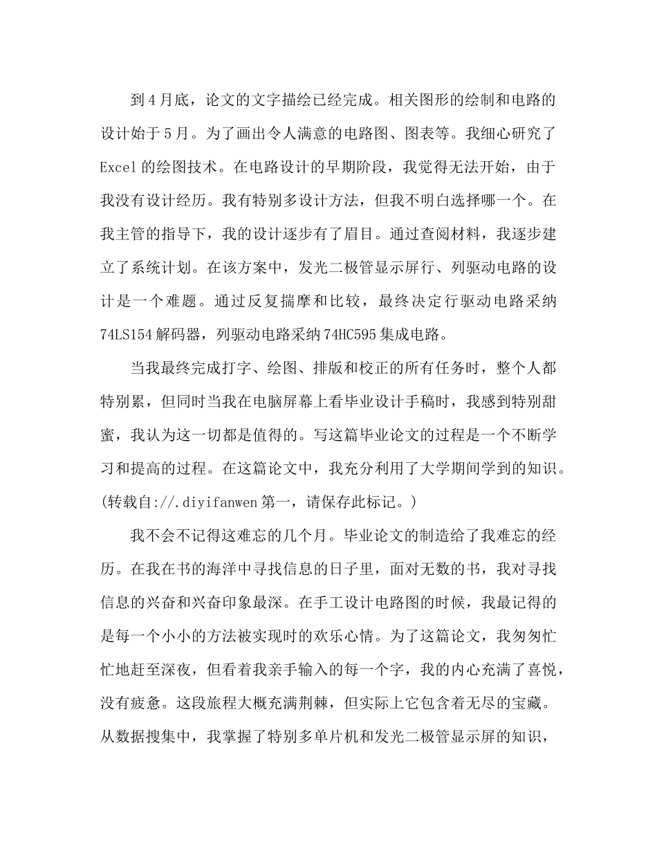 毕业设计论文参考总结（通用）_第2页