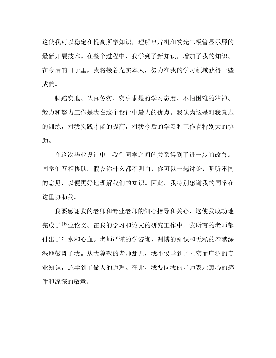 毕业设计论文参考总结（通用）_第3页