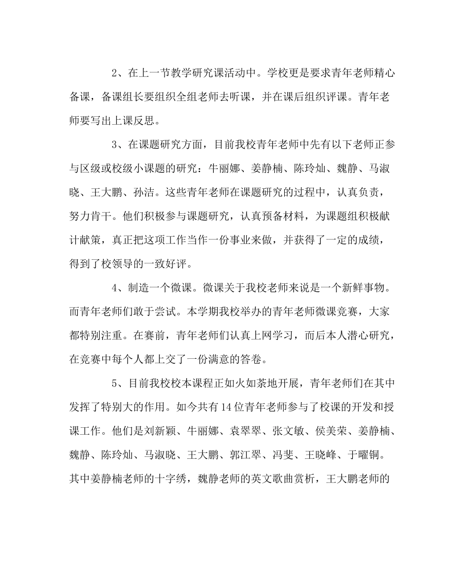 教导处范文青年教师成长六个一活动总结_第2页