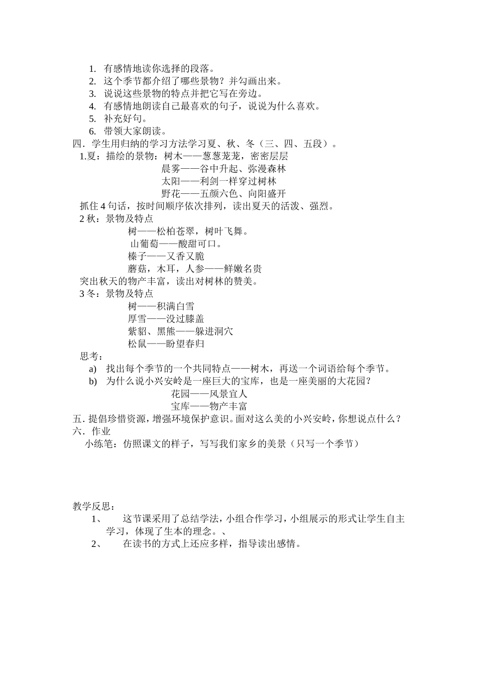 《美丽的小兴安岭》教案_第2页