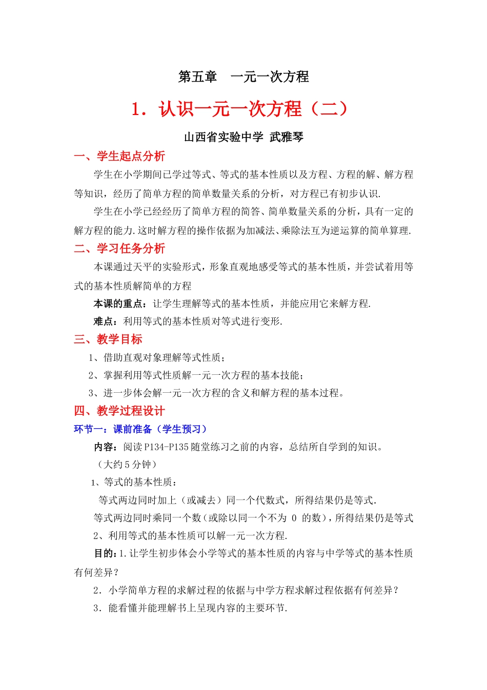 你今年几岁了（二）教学设计_第1页